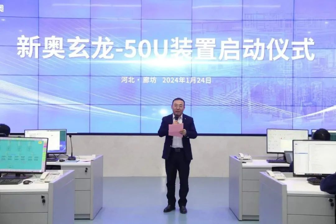 上海電氣核電集團參建新奧玄龍-50U裝置正式啟用并成功放電